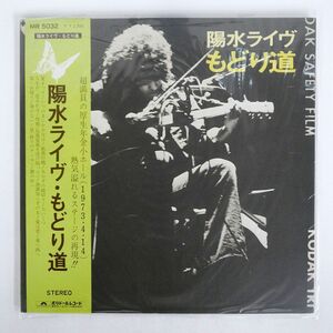 帯付き 井上陽水/陽水ライヴ もどり道/POLYDOR MR5032 LP