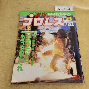 E51-113 週刊プロレス No.392 1990年 8/21号 ページ焼け有 反り細かな折れ有 表紙に汚れ有