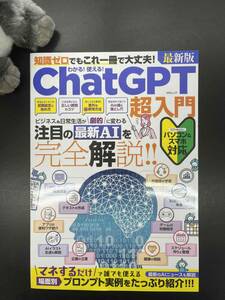 わかる！ 使える！ Chat GPT超入門 (MSムック)