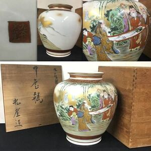 九谷焼　九谷光崖造　高さ31cm 共箱入　竹林七賢人花風景図　人物図　色絵金彩花瓶　絢爛豪華