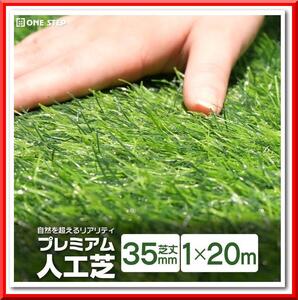 【新品】人工芝 ロール（1m×20m）芝丈35mm 人工芝マット 屋外 庭 固定ピン付き