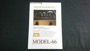 『marantz(マランツ) 管球式プリメイン・アンプ MODEL-66 カタログ 1993年3月』日本マランツ株式会社