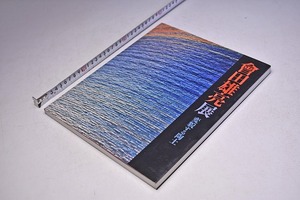 會田雄亮 展 ★ 豹変する陶土 ★ 図録 ★ コレクション練込の仲間達 ★ 2004-2005 ★ 北海道 山形 東京 ★ 134頁 ★ Yusuke Aida ★ 中古品