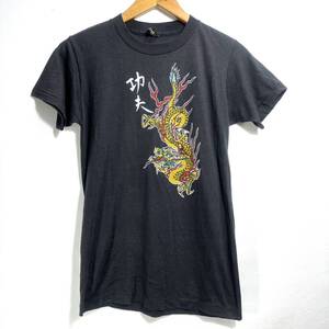 ■ 小さめサイズ 女性用 ビンテージ USA製 ” 功夫 ” 龍 イラスト シングルステッチ Tシャツ SMALL Y2K 中国 チャイナ ドラゴン 020701 ■