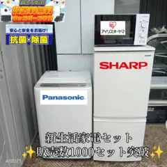 送料設置無料　新生活　冷蔵庫　洗濯機　レンジ　セット