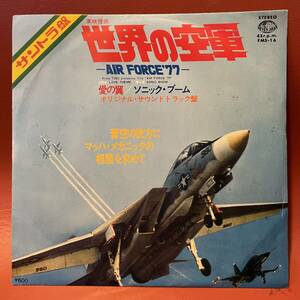 美品！世界の空軍 AIR FORCE