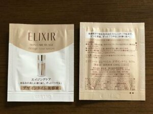 ELIXLR デザインタイム美容液　資生堂エリクシール