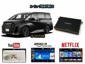 トヨタ TOYOTA ヴェルファイア VELLFIRE 40系 VISIT ELA-H3 ユーチューブ NETFLIX 動画 テレビキャンセラー不要