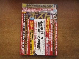 2003TN●週刊ポスト 2016.4.15●風間杜夫/伊藤麻衣子/石野陽子/本田美奈子/みのもんた/山田佳子/高橋由伸/舛添要一/とと姉ちゃん