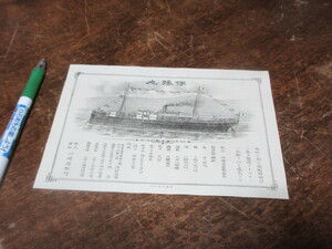 明治30年◆進水記念「伊予丸」◆造船奨励法施行後、最初の川崎造船作品◆伊予汽船◆