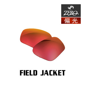 オークリー スポーツ サングラス 交換レンズ フィールドジャケット 偏光 FIELD JACKET OAKLEY ZERO TECH BASE製 互換レンズ