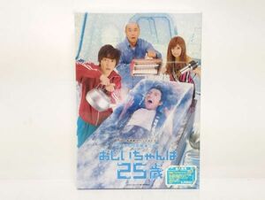 サ / 未開封 おじいちゃんは25歳 DVD-BOX 4枚組 TBS お宝ブックレット /HY-0291