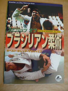 ＧＥ　ブラジリアン柔術　ホベルト・ホレッタ・マガリャエス　スピリッツ　オブ　ブラジリアン柔術　格闘技