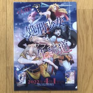 複数可 処刑少女の生きる道 バージンロード クリアファイル