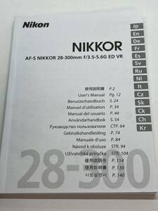 723-25A(送料無料) ニコン　Nikon　NIKKOR　AF-S　NIKKOR　28-300㎜　ｆ/3.5-5.6G ED VR　取扱説明書（使用説明書）
