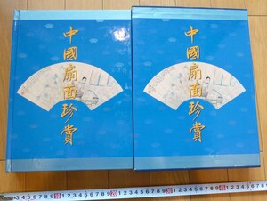 rarebookkyoto　4402　中國扇面珍賞　朱念慈　上海科學技術出版社　1999年　