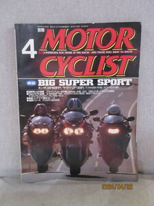 別冊モーターサイクリスト MOTOR CYCLIST 1996年4月号 No.220 検証 BIG SUPER SPORT 国産車vs外国車 プライスバリュー対決 追跡 即日発送