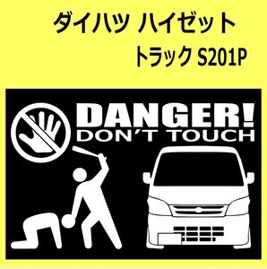 B)DAIHATSU_HIJET-Track_ハイゼットトラック_S201P/S211P後期 DANGER手バット正面 カッティングステッカー シール セキュリティ 