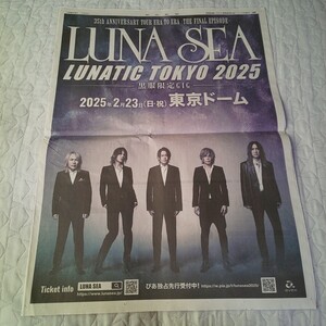 LUNA SEA 河村隆一 RYUICHI SUGIZO INORAN J 真矢 35周年 ライブ ツアー LUNATIC TOKYO 2025 黒服限定GIG 東京ドーム 朝日新聞 広告 チラシ