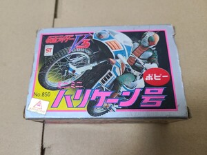 空箱 超合金 ポピー 仮面ライダーV3 ミニミニ ハリケーン号