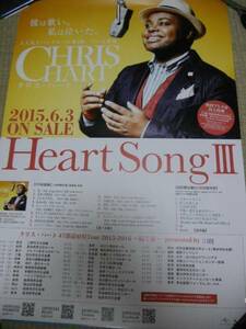 クリスハート　HeartSongs3 ポスター