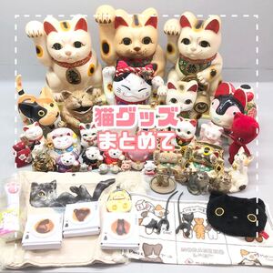 H■ 猫グッズ まとめ売り 大量 招き猫 貯金箱 置物 オブジェ 陶器製 フィギュリン 小物 雑貨 金運 開運 縁起物 ねこ ネコ インテリア 