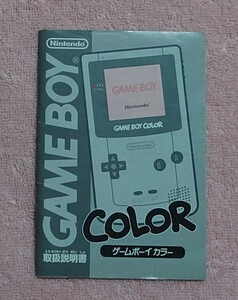 ゲームボーイカラー　説明書のみ　ファミコン