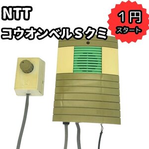 １円スタート NTT コウオンベルSクミ 高音量 電話機 増設 倉庫 室外 着信 通知 車修理 エンジン音 機械音 騒音等でも呼び出音が聞こえます