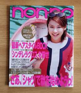 non-no　ノンノ　2001年　9/5号　No.17　内山理名/滝沢秀明/今井翼/タッキー&翼　美品