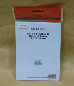 クイックブースト 72335 1/72 Su-33 フランカーD 操縦桿(ハセガワ)