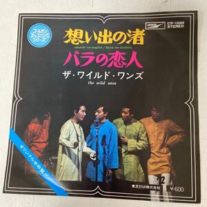 ★1円スタート★EP レコード ワイルド ワンズ 想い出の渚 /バラの恋人　中古品　　3ー1306