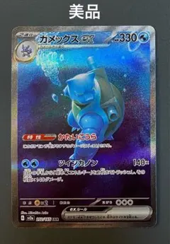 【美品】ポケモンカード　カメックスex sar