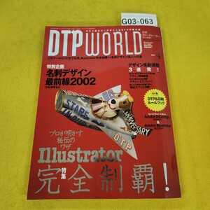 G03-063 月刊DTP WORLD 2002年4月号 DTP&印刷ルールブック/Adobe InDesign出力ガイド/Adobe Illustrator出力ガイド他 角傷破れあり。