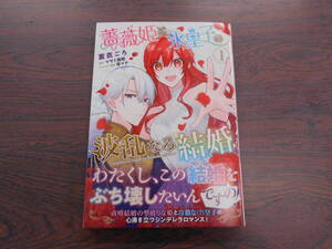 薔薇姫と氷皇子の波乱なる結婚①◇夏衣ごろ◇1月 最新刊　フロース コミックス 