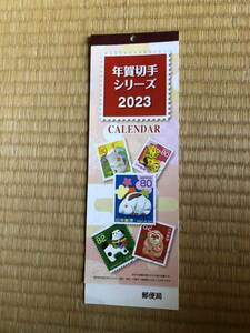 年賀切手シリーズ2023 カレンダー