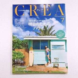 別冊付録（MAP）付き◆CREA クレア 2017年7月 明日のためのハワイ 23/06/14