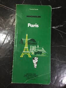 80年代 フランス パリ ミシュラン 旅行ガイド 英語 Michelin Tourist Guide Paris 洋書 傷あり