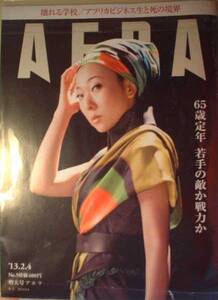 AERA 2013年No.5　歌手　MISIA