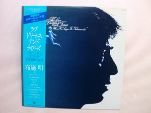 ＊【LP】布施明／ラブ・ドリームス・アンド・ティアーズ（SKS20）（日本盤）カラーレコード