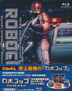 パック未開封『ロボコップ　ディレクターズ・カット〈日本語吹替完全版〉コレクターズ・ブルーレイBOX』初回生産限定 復刻縮刷吹替台本封入