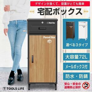 【複数投函可能】宅配ボックス 宅配BOX 完成品 屋外 (ベージュ)1599