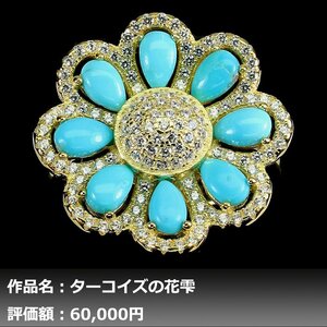 【1円新品】イケゾエガレ｜3.50ct 天然ターコイズ ダイヤモンド K14YG仕上リング 20号｜作家モノ｜本物保証｜日宝協鑑別対応