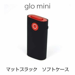 glo mini グロー ミニ ソフト ケース ストラップホール付 ブラック