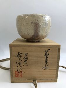 椋原佳俊 作　抹茶　共箱　骨董品　茶道具 茶碗 抹茶茶碗 茶器 