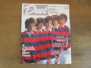 2205CS●Duet デュエット 2001.5●嵐/ジャニーズJr./KinKi Kids/V6/SMAP(草彅剛)/TOKIO