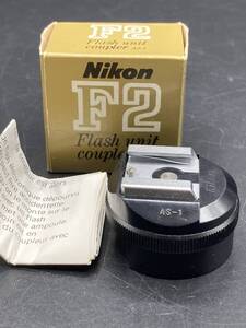 【00】Nikon ガンカプラー F2用 AS-1 元箱付