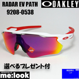 OAKLEY オークリー OO9208-0538 PRIZM プリズム サングラス RADAR EV PATH レーダー イーブイ パス 9208-05　★選べる