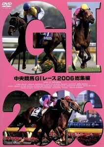 中央競馬GIレース 2006総集編/(競馬)