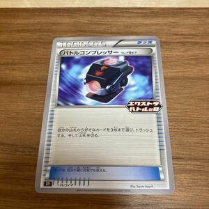 即決 バトルコンプレッサー グッズ XY 136/SV-P エクストラバトルの日 プロモカード ポケモンカード 新品 未使用 同梱可