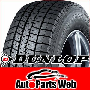 最安！タイヤ4本■ダンロップ　ウインターマックス03　225/55R18　98Q■225/55-18■18インチ　【DUNLOP|スタッドレス|送料1本500円】